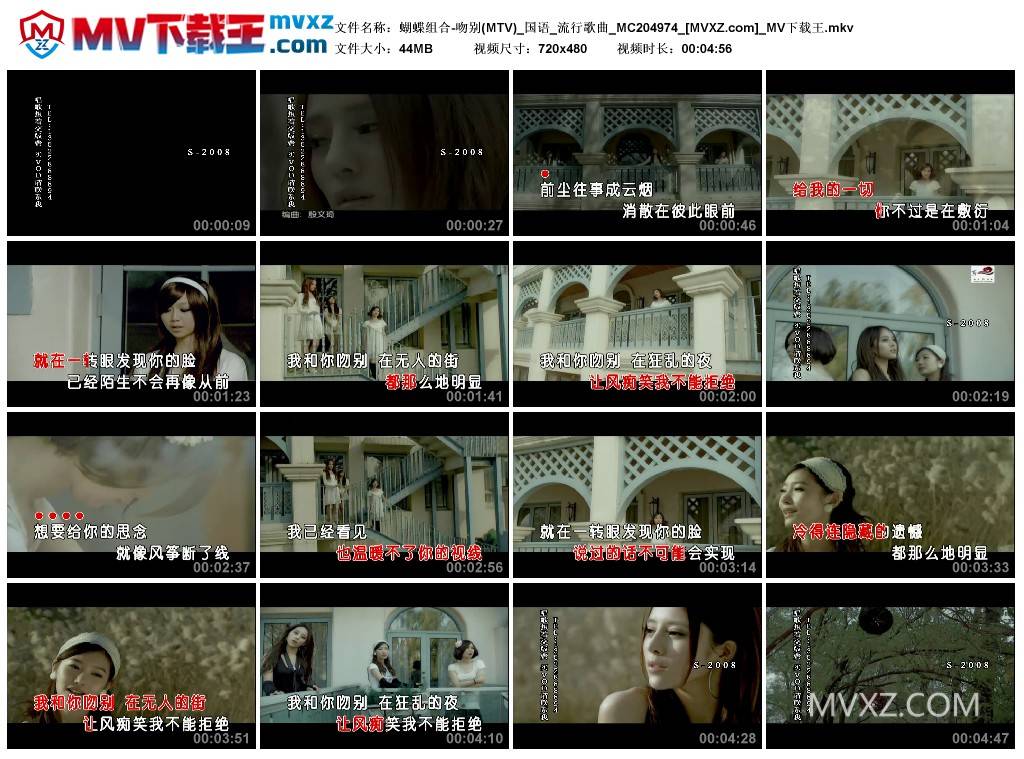 蝴蝶组合-吻别(MTV)_国语_流行歌曲_MC204974